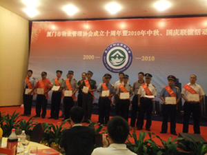 厦门晚报 厦门物协共同评选的十佳物业保安接受表彰