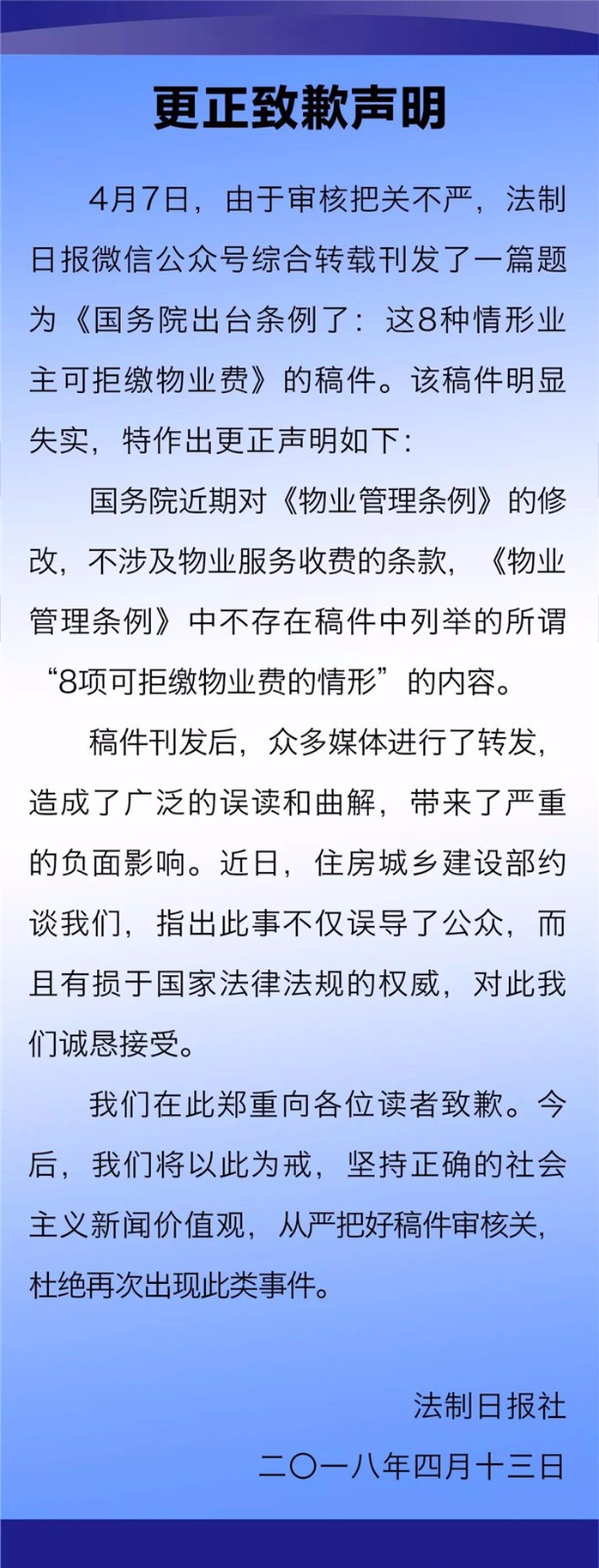 更正致歉声明.jpg