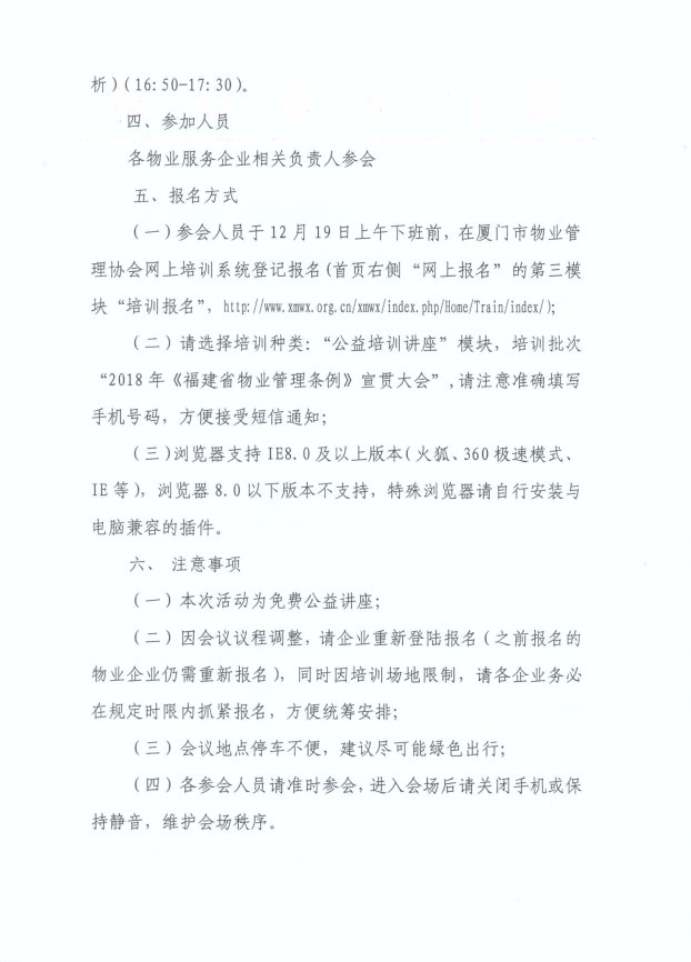 厦门市建设局关于召开《福建省物业管理条例》宣贯大会的通知2.png
