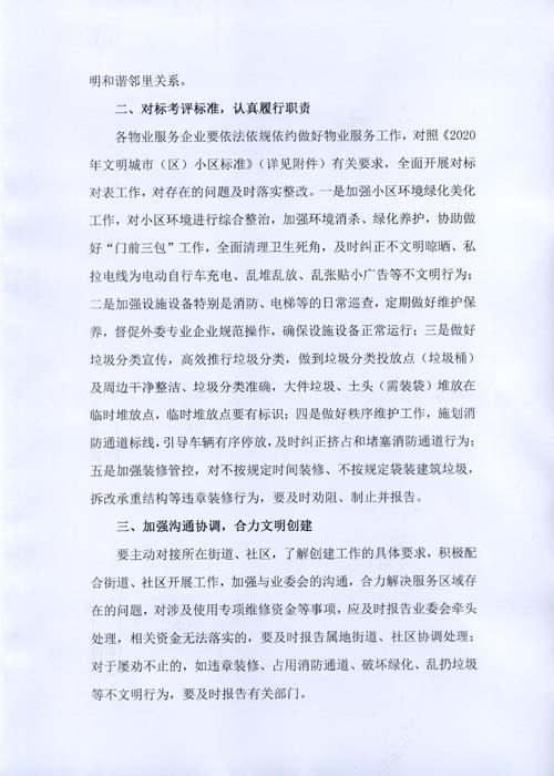 厦门市物业管理协会文明创建倡议书-2.jpg
